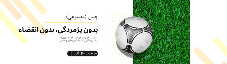 چمن مصنوعی
